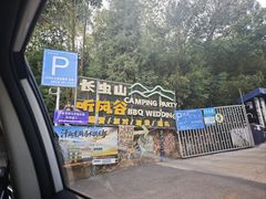-长虫山生态公园风景林