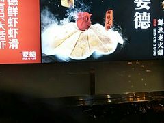 -要德火锅(鼓楼店)
