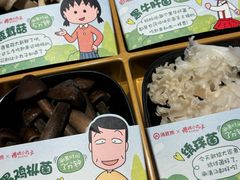 小丸子菌菇全家福-海底捞火锅(老城根店)