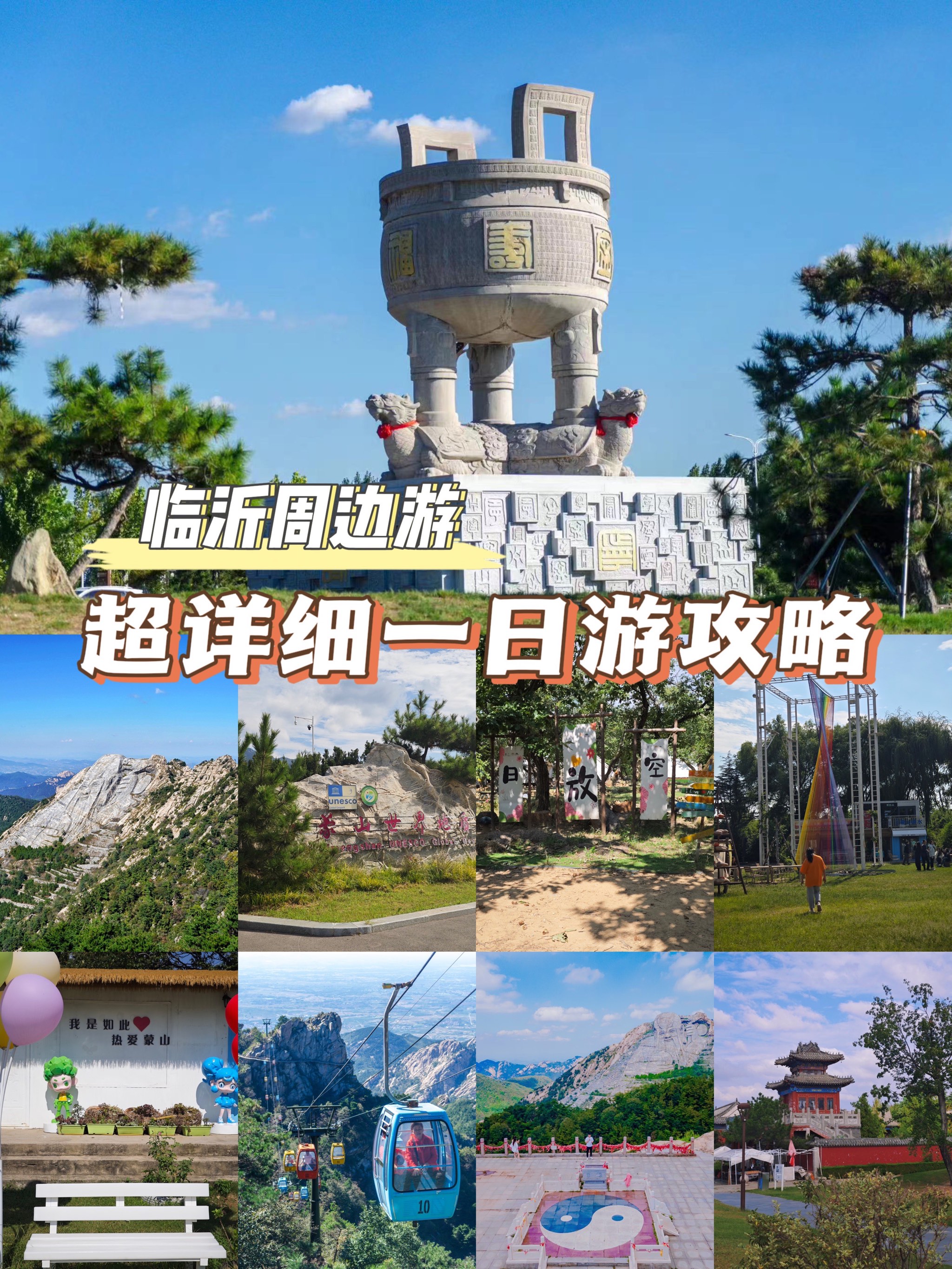 沂蒙山旅游景点门票图片