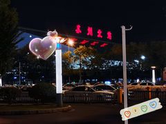 -圆融购物中心(南天成路店)