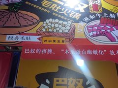 -巴奴毛肚火锅(邯郸美乐城店)