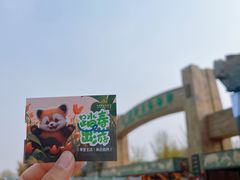 -北京野生动物园