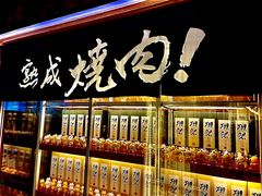 -NIUAN牛庵·日式和牛烧肉(恒隆店)