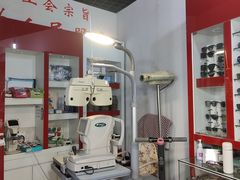 -老马眼镜店