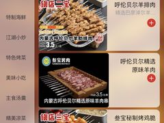 -叁宝烤肉• 西安烧烤(太乙路店)