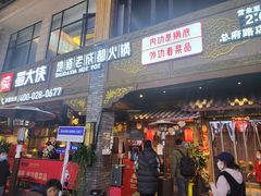 -蜀大侠火锅(寰球文化地标·总府店)