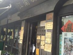 门面-张生记(双菱店)