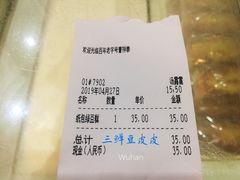 账单-曹祥泰(解放路店)