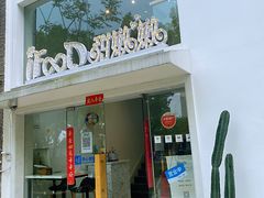 门面-iFood甜嫩嫩(江东北路店)