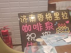 -济南香格里拉·咖啡泉自助餐厅