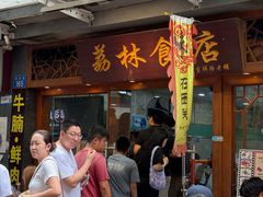 -荔林食店(西华路店)