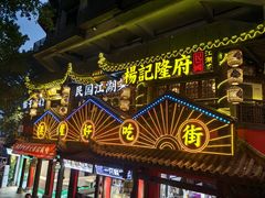 -杨记隆府(重庆总店)