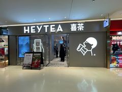 -喜茶(北京华贸购物中心店)