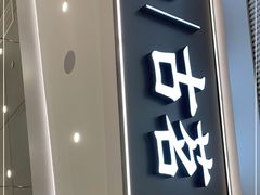 门面-古茗(花都骏壹万邦店)