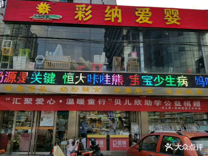 彩纳爱婴(人民医院店)图片 第3张