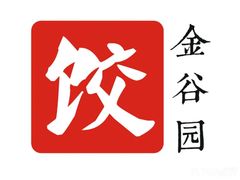 -金谷园饺子馆(北邮总店)