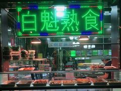 门面-白魁老号饭庄(交道口店)