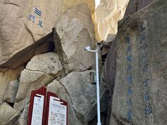 -崂山巨峰游览区