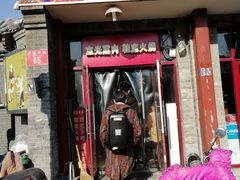 门面-宝光熏肉鞋底火烧(新街口店)