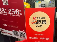 -林记潮牛·牛肉火锅(上马墩店)
