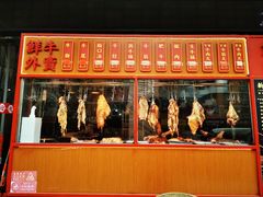 门面-幸运牛汕头小黄牛牛肉火锅(梅林店)