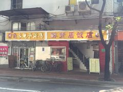 -醉贤居