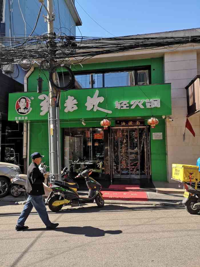 张老坎轻火锅(左家庄店)-"朋友推荐去的,嘿嘿还真是一个不错的地方,.