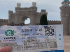 -北京世界公园