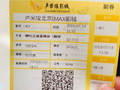 -卢米埃影城(长楹天街IMAX激光店)