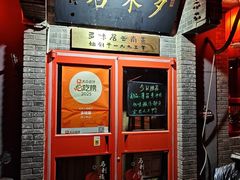 -多味居(剪子巷店)