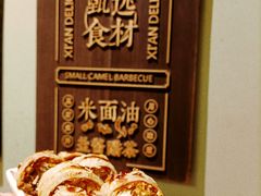 -福苗小骆驼烧烤(曲江店)