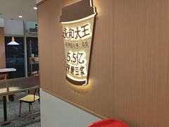 -永和大王(春日上新·白广店)