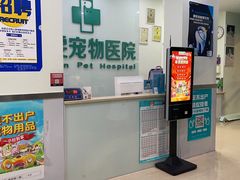 -佳雯宠物医院(信河分店)