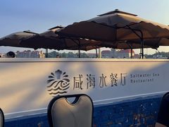 -北戴河碧螺塔海上酒吧公园