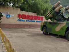 -中国航空博物馆