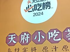 -天府小吃荟(勒泰店)