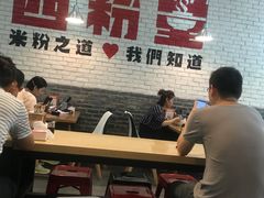 -西粉堂新疆米粉(朝外店)