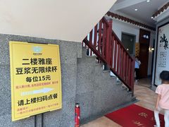 -冰泉豆浆馆(白云山总店)