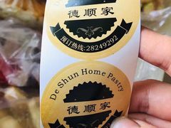 -爱德顺糕点食屋(利民道店)