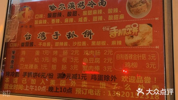 兴华烤冷面(南开二纬路总店)--价目表图片-天津美食-大众点评网