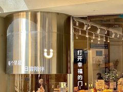 门面-迦南的早晨蛋糕甜品集合店