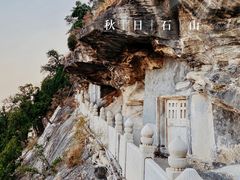 -石经山风景区