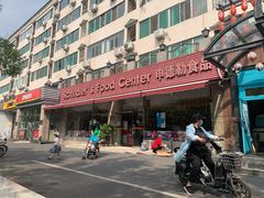 -申德勒食品(宾都苑店)