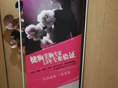 -柏悦SPA(君汇店)