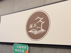 -水墨澜渟足道·SPA·传统(四望亭东关街店)