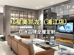-红星美凯龙(浦江店)