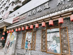 门面-重庆渝达老火锅(春熙路店)