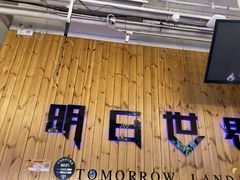 -明日世界密室轰趴·剧本桌游·箭馆团建(国贸店)