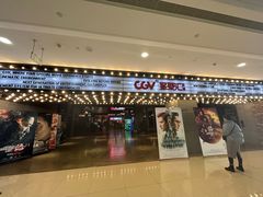 -CGV影城(黄河道ScreenX店)